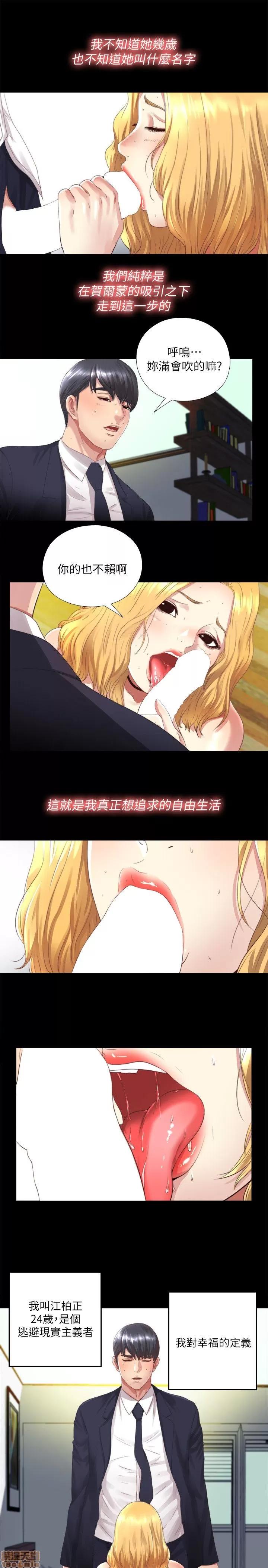 同居捉迷藏 同居捉迷藏 第8页