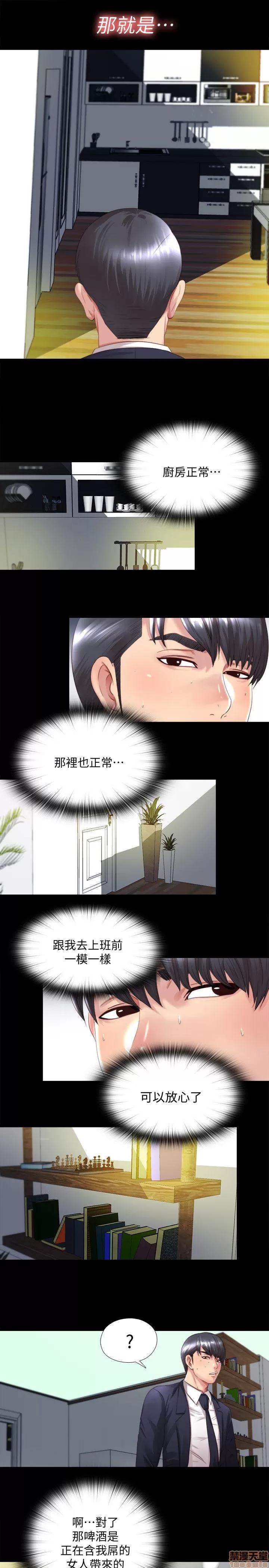 同居捉迷藏 同居捉迷藏 第10页