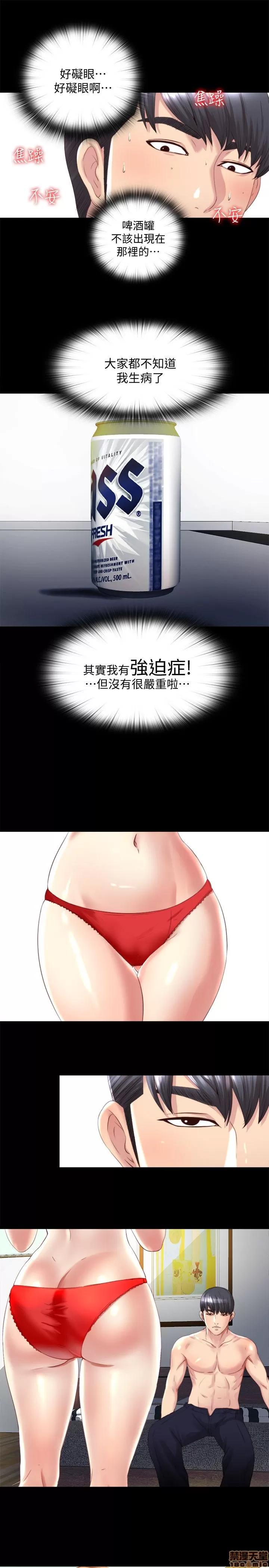 同居捉迷藏 同居捉迷藏 第12页