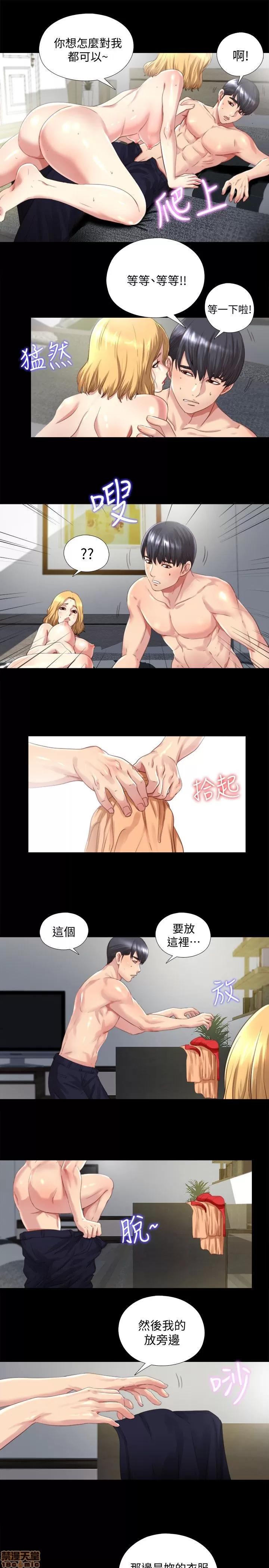 同居捉迷藏 同居捉迷藏 第16页
