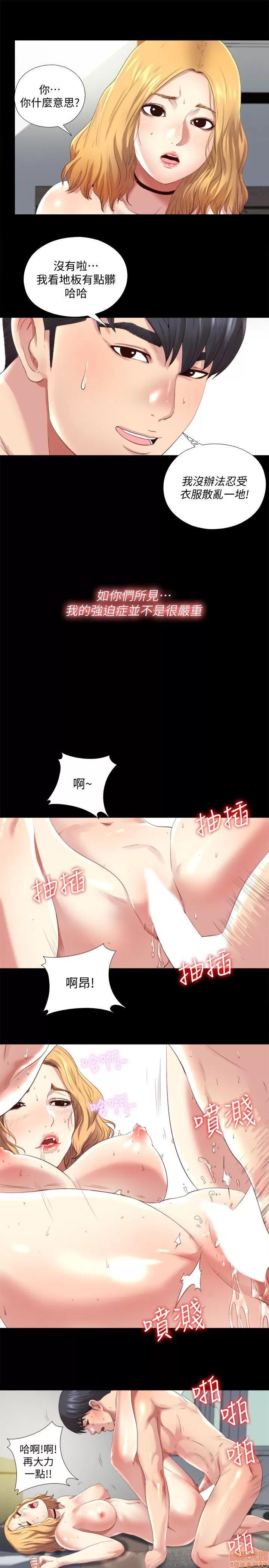 同居捉迷藏 同居捉迷藏 第18页
