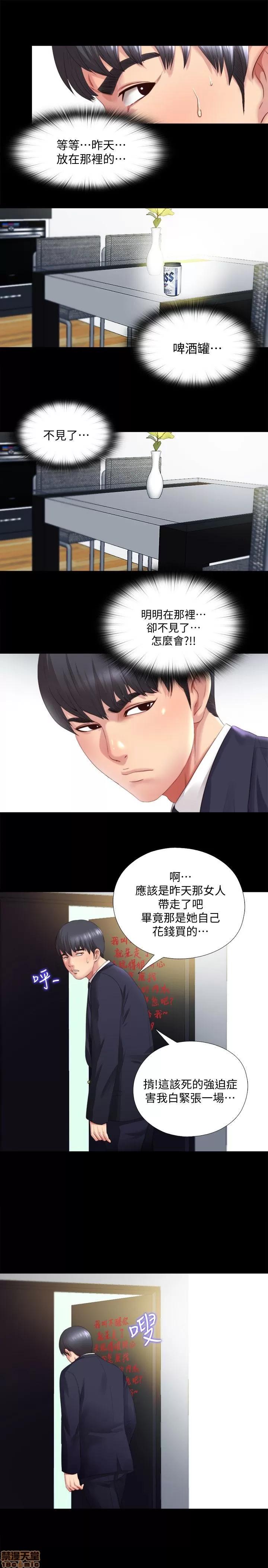 同居捉迷藏 同居捉迷藏 第29页