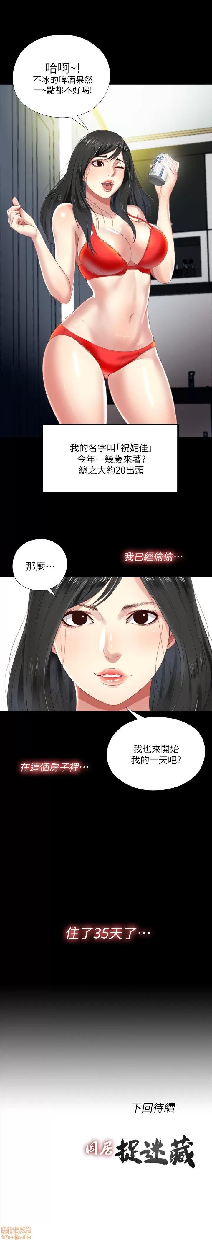 同居捉迷藏 同居捉迷藏 第33页