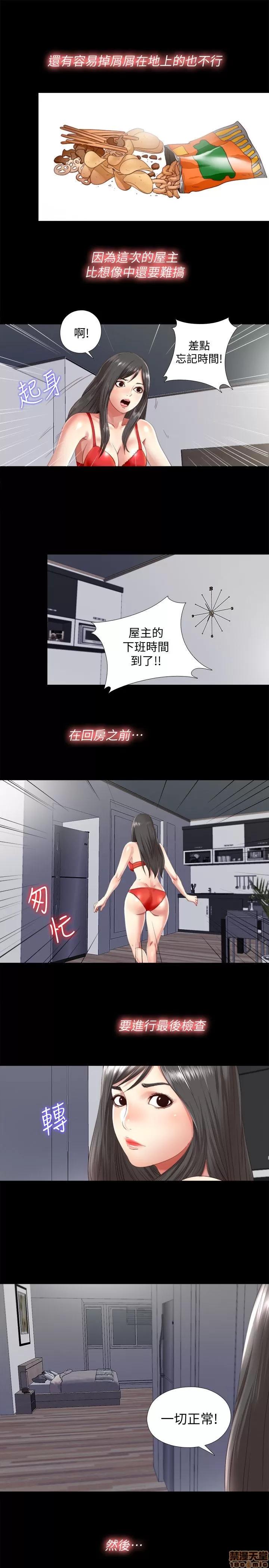 同居捉迷藏 同居捉迷藏 2-10 第14页