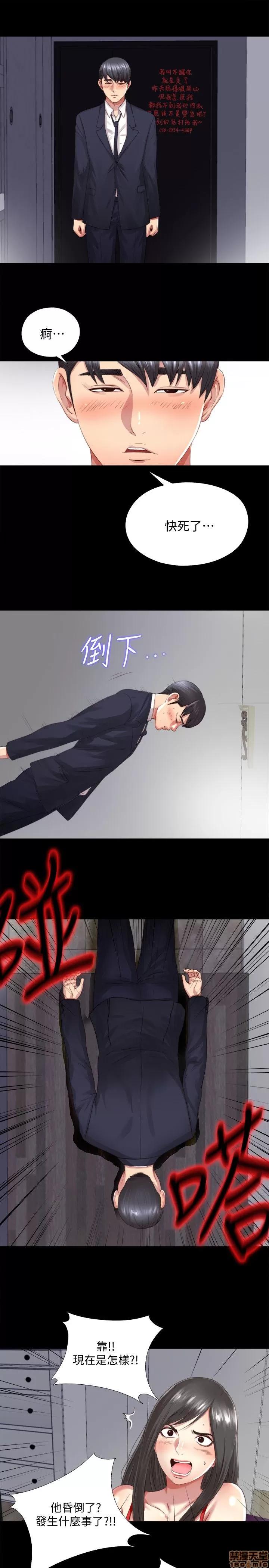 同居捉迷藏 同居捉迷藏 2-10 第18页