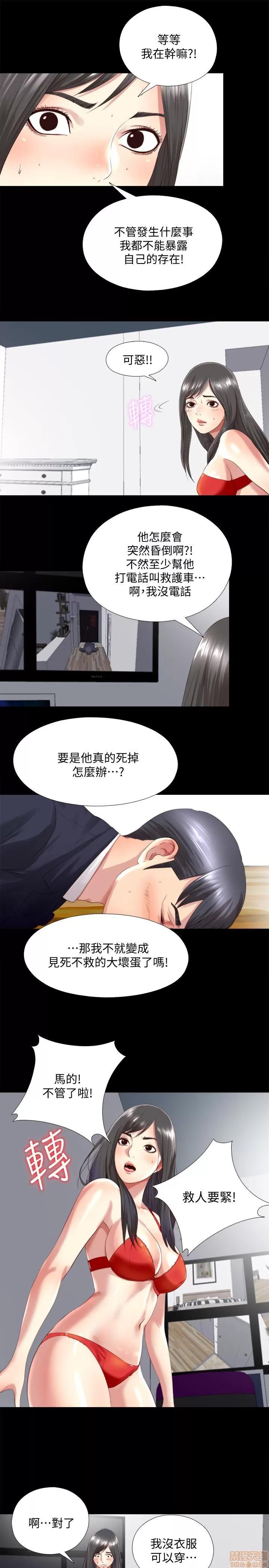 同居捉迷藏 同居捉迷藏 2-10 第20页