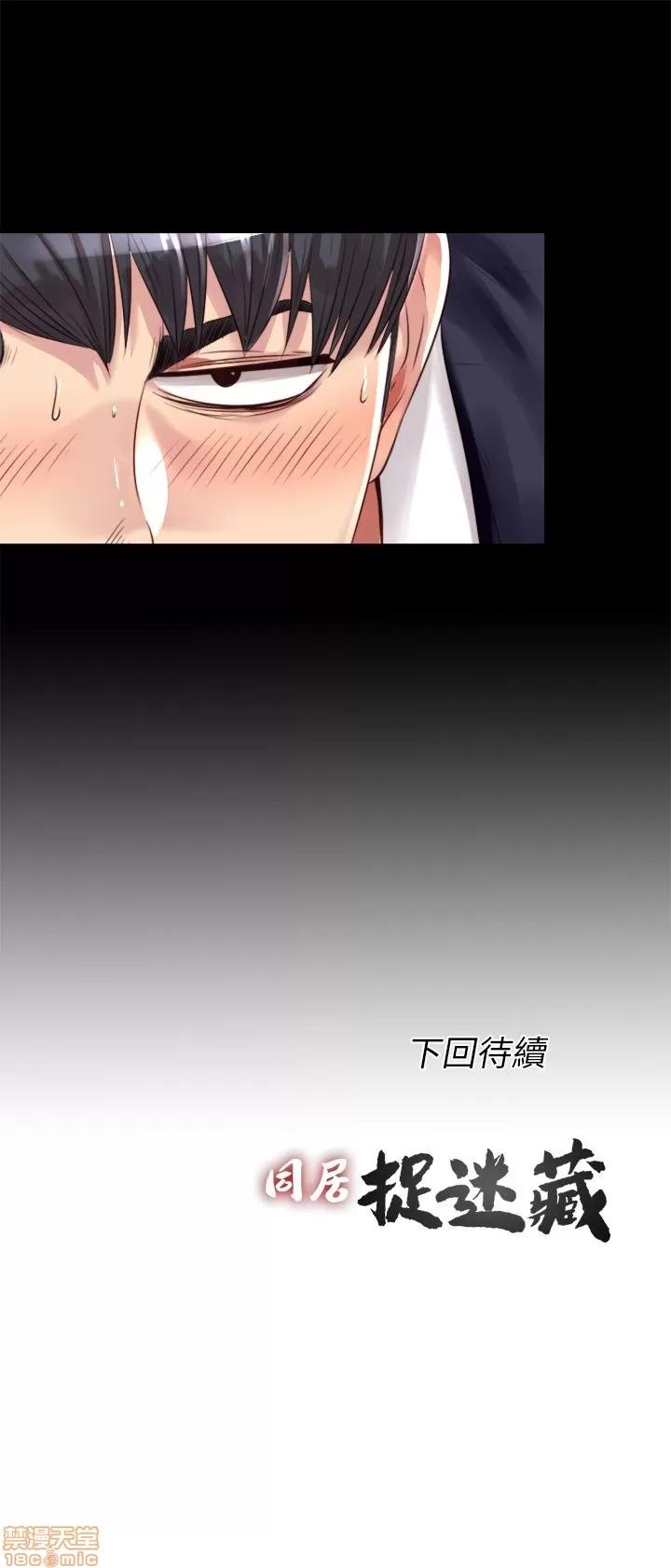 同居捉迷藏 同居捉迷藏 2-10 第26页