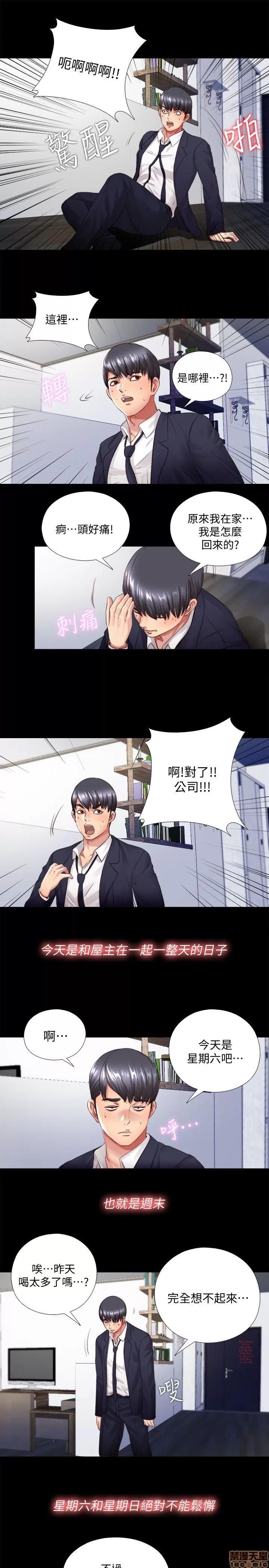 同居捉迷藏 同居捉迷藏 2-10 第48页