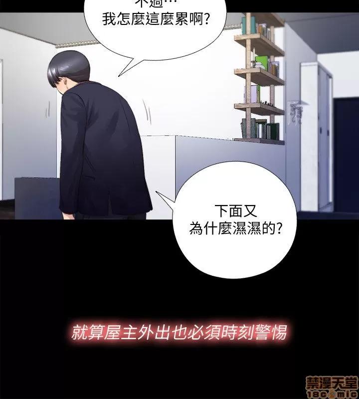 同居捉迷藏 同居捉迷藏 2-10 第49页