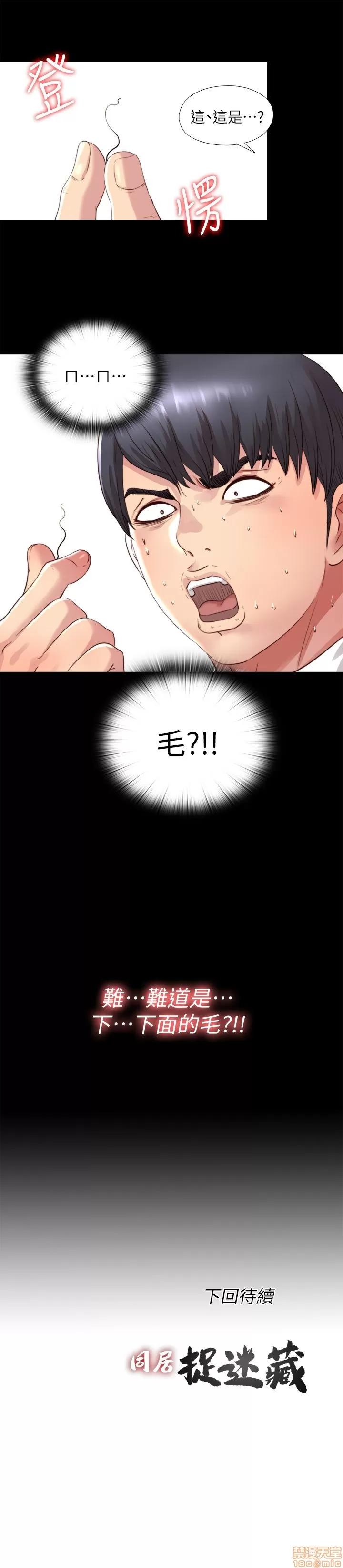 同居捉迷藏 同居捉迷藏 2-10 第52页