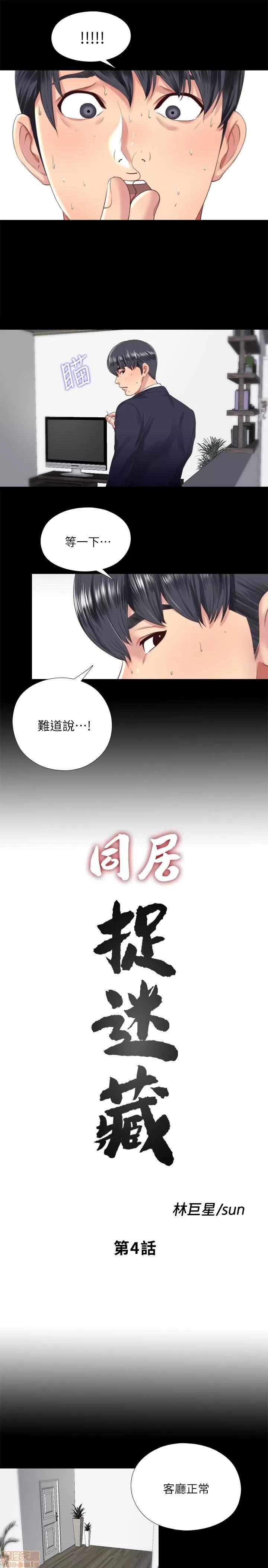 同居捉迷藏 同居捉迷藏 2-10 第55页