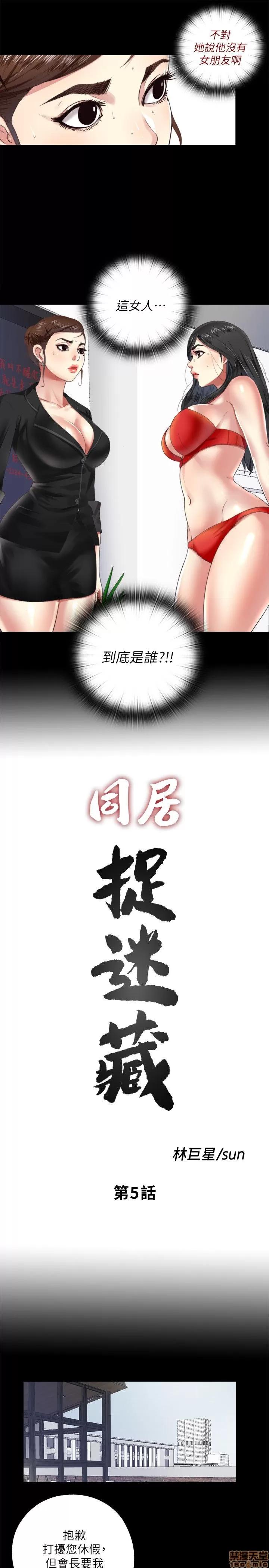 同居捉迷藏 同居捉迷藏 2-10 第78页