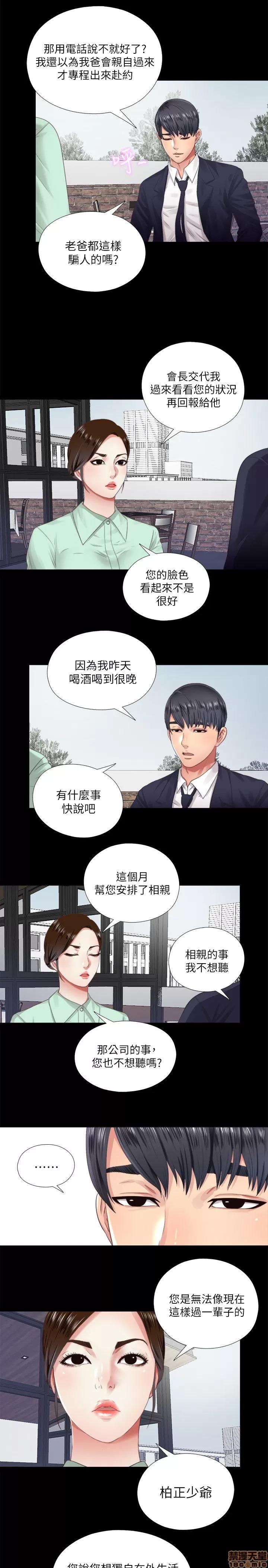 同居捉迷藏 同居捉迷藏 2-10 第80页