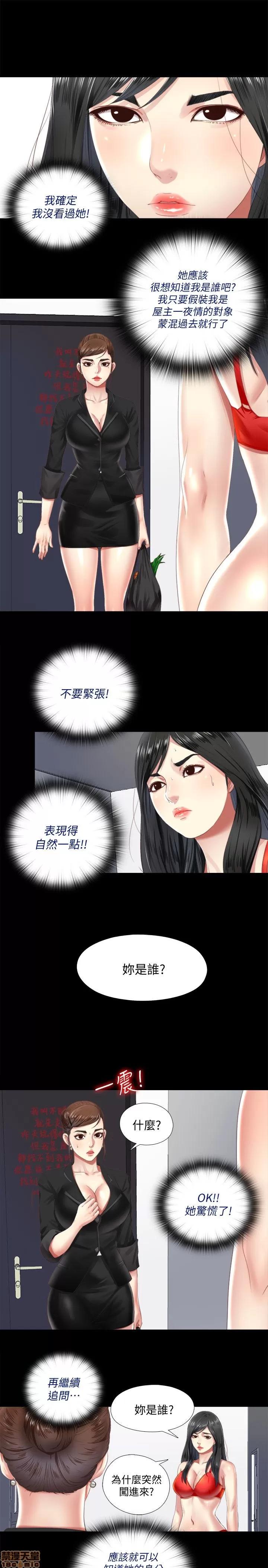 同居捉迷藏 同居捉迷藏 2-10 第86页