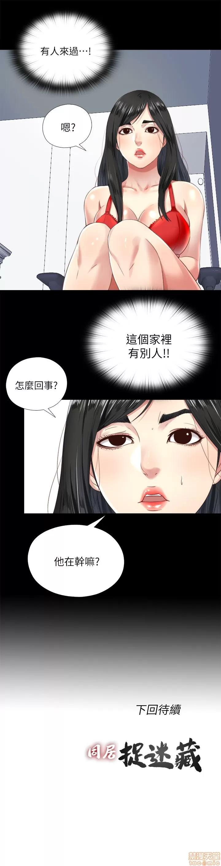 同居捉迷藏 同居捉迷藏 2-10 第98页