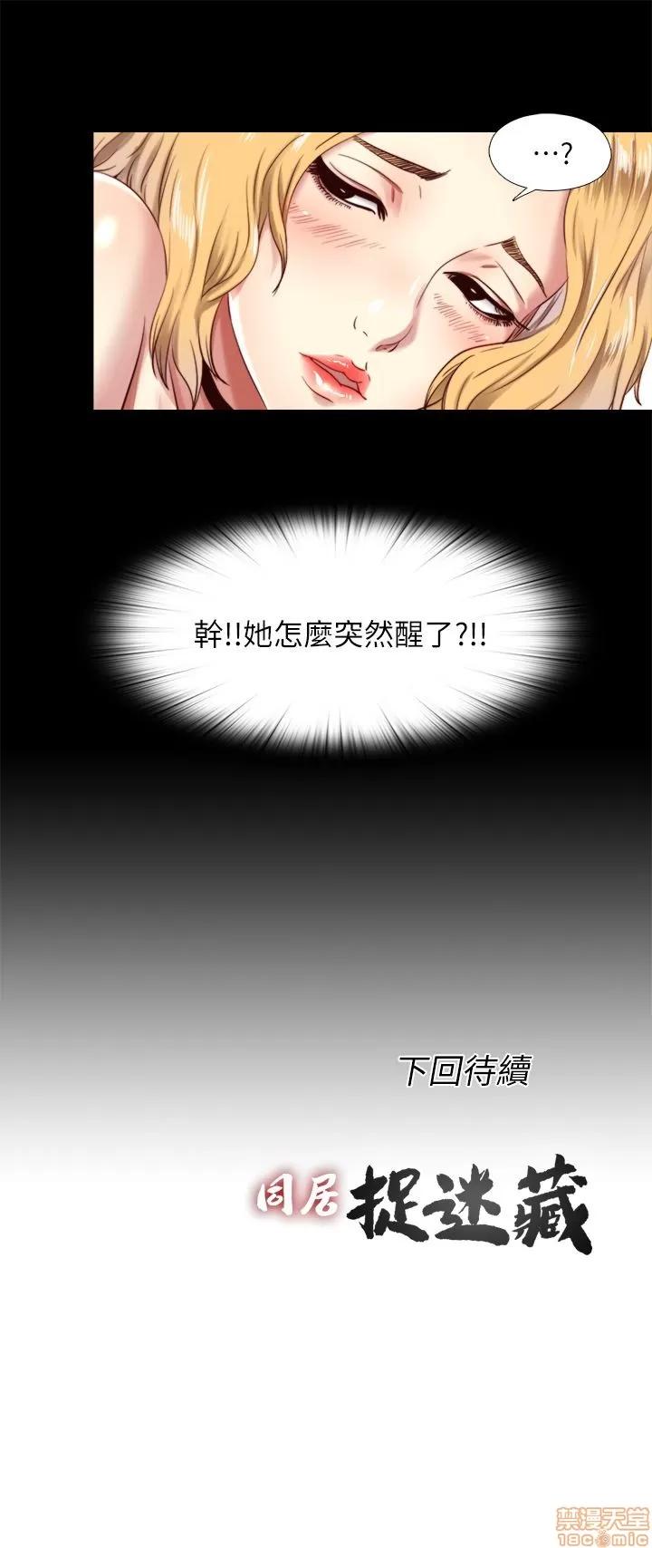 同居捉迷藏 同居捉迷藏 2-10 第123页