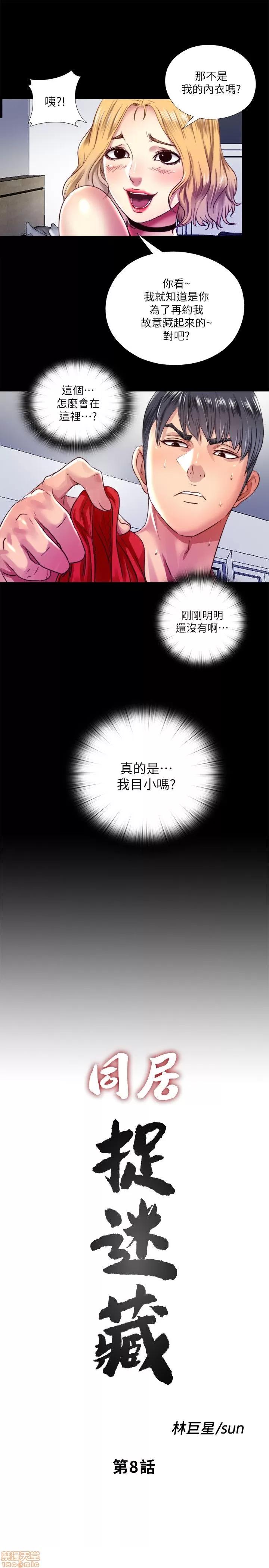 同居捉迷藏 同居捉迷藏 2-10 第151页