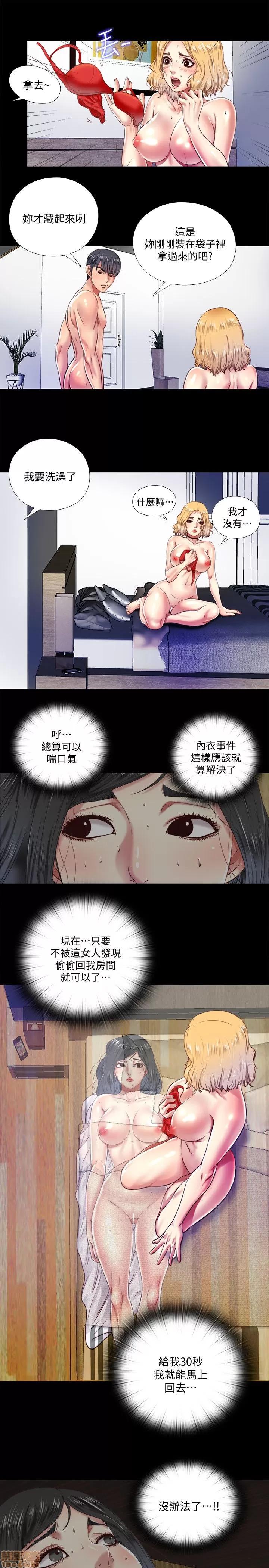 同居捉迷藏 同居捉迷藏 2-10 第153页