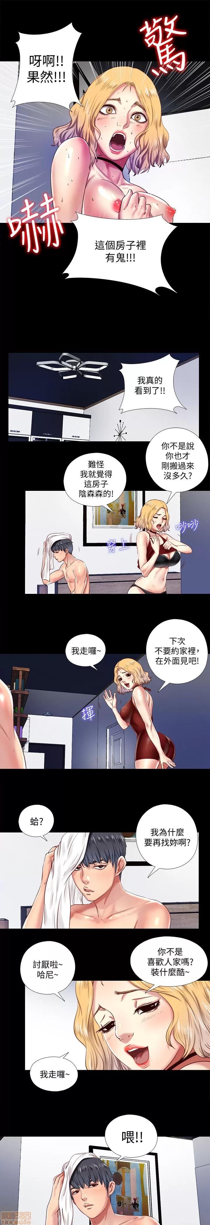 同居捉迷藏 同居捉迷藏 2-10 第159页