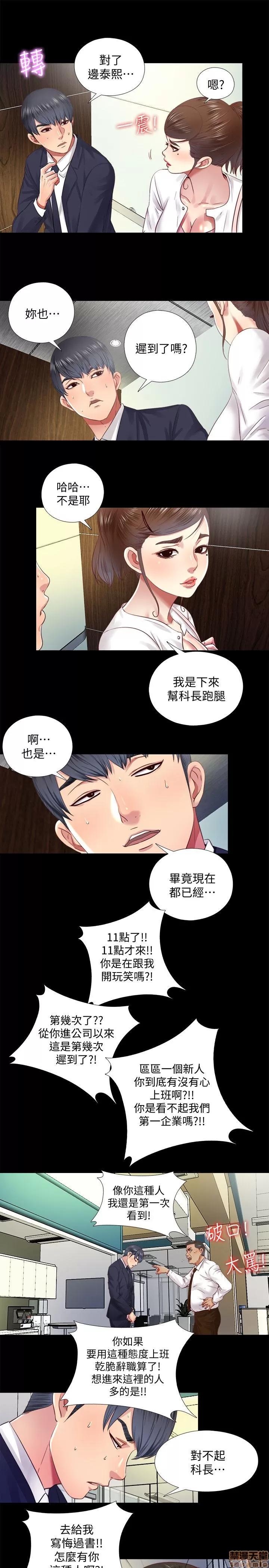 同居捉迷藏 同居捉迷藏 2-10 第174页