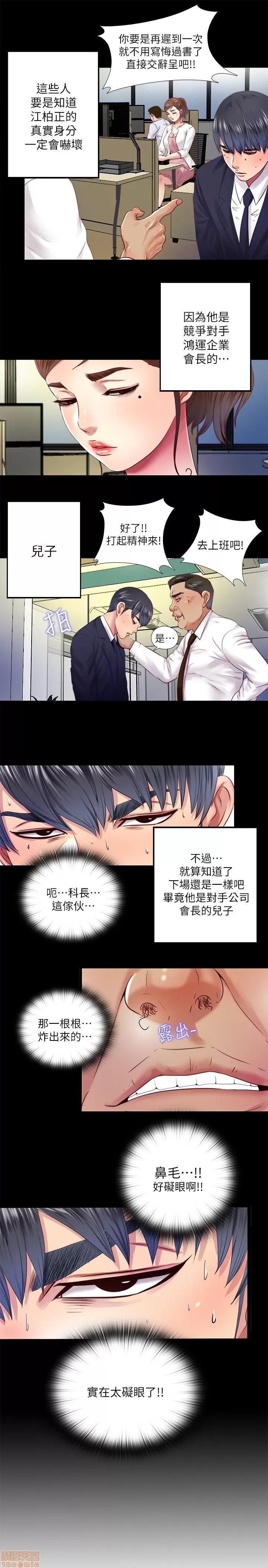 同居捉迷藏 同居捉迷藏 2-10 第176页