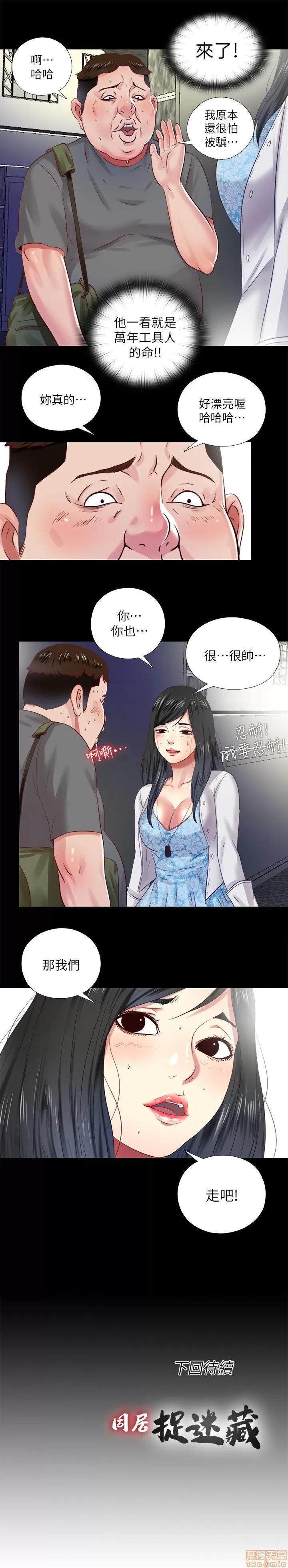同居捉迷藏 同居捉迷藏 2-10 第194页