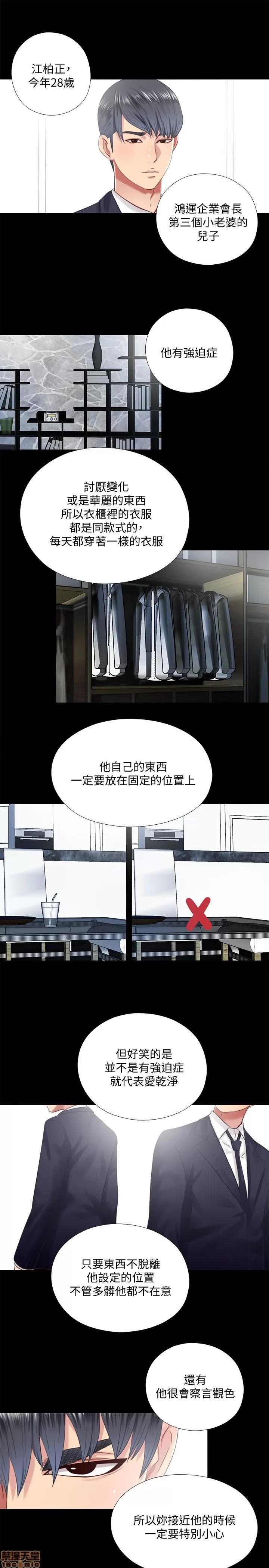 同居捉迷藏 同居捉迷藏 2-10 第195页
