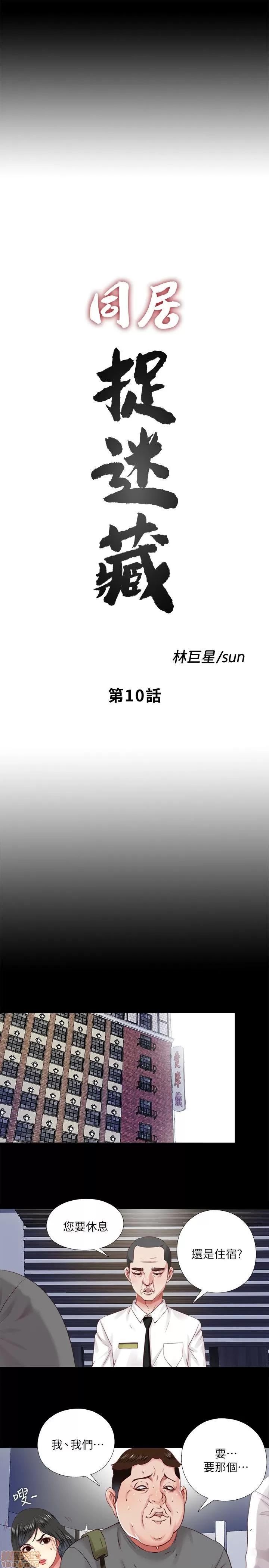 同居捉迷藏 同居捉迷藏 2-10 第203页