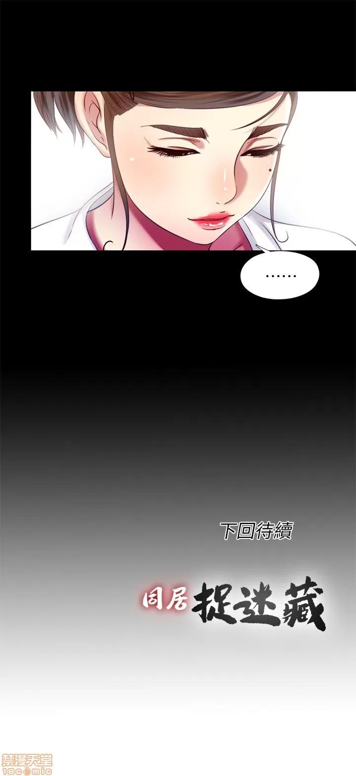 同居捉迷藏 同居捉迷藏 2-10 第219页