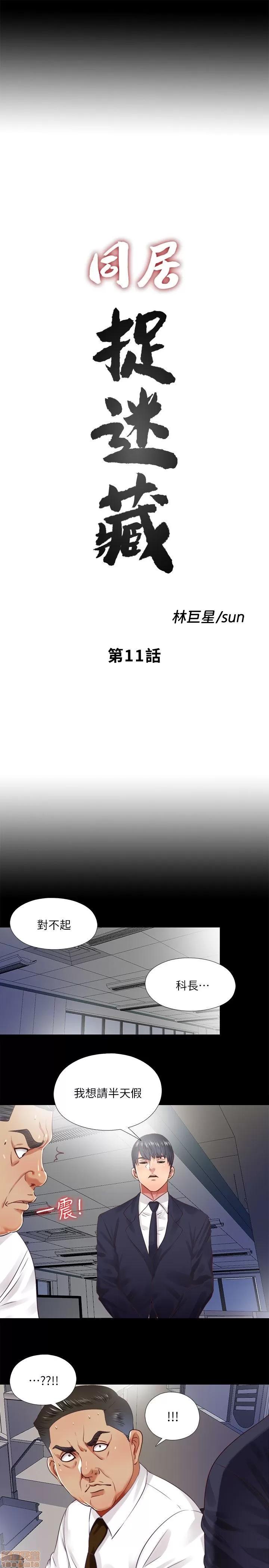 同居捉迷藏 同居捉迷藏 11-20 第5页