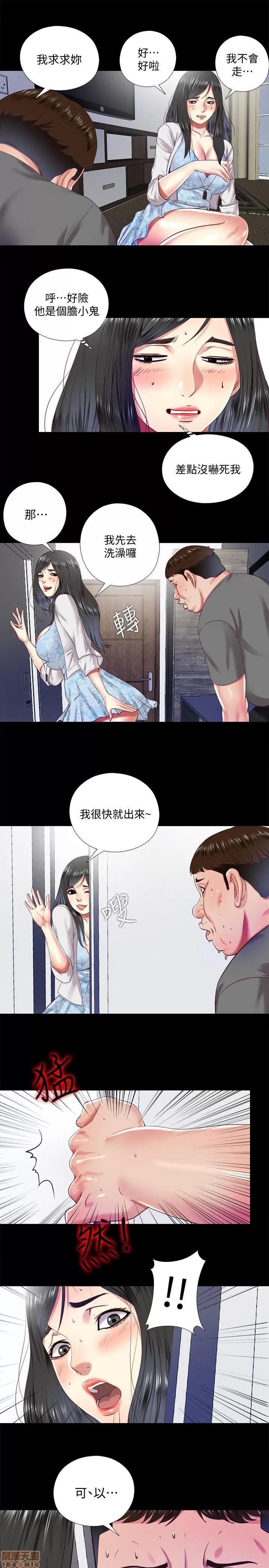 同居捉迷藏 同居捉迷藏 11-20 第9页