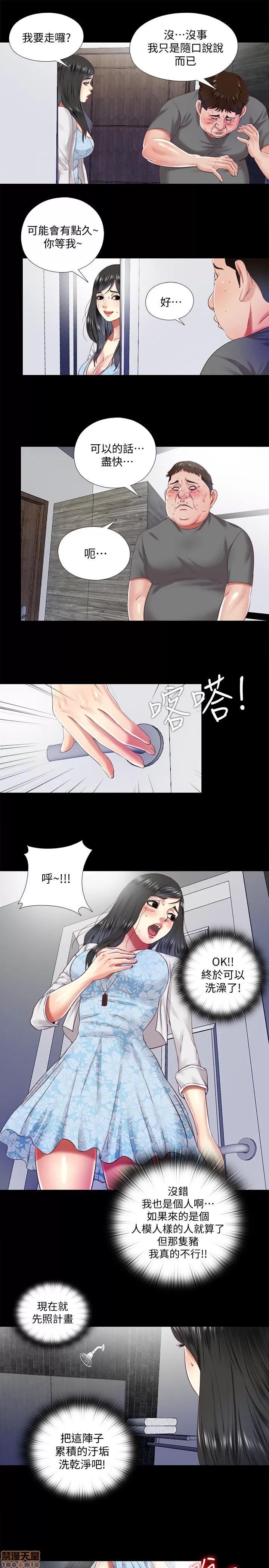 同居捉迷藏 同居捉迷藏 11-20 第11页