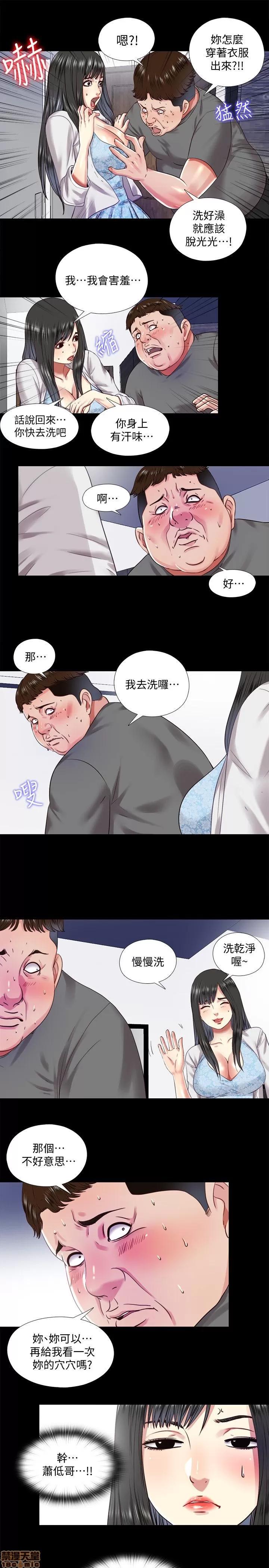 同居捉迷藏 同居捉迷藏 11-20 第19页