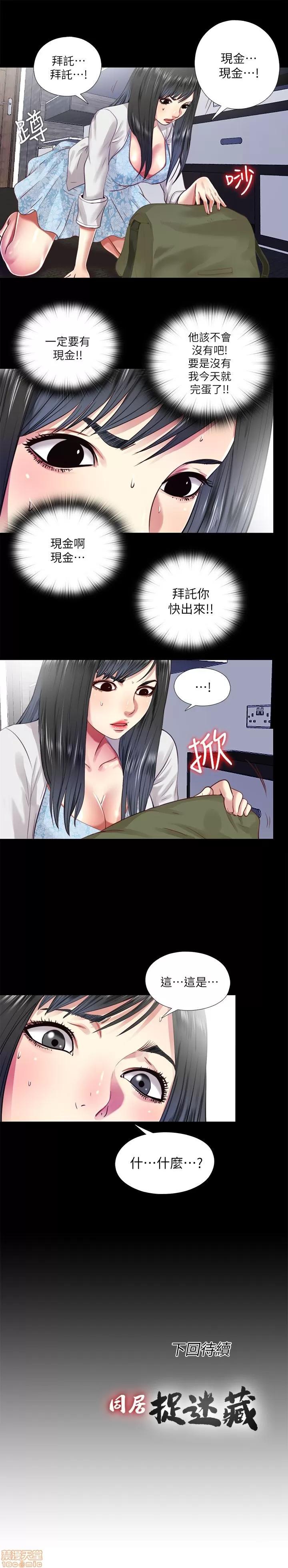 同居捉迷藏 同居捉迷藏 11-20 第23页