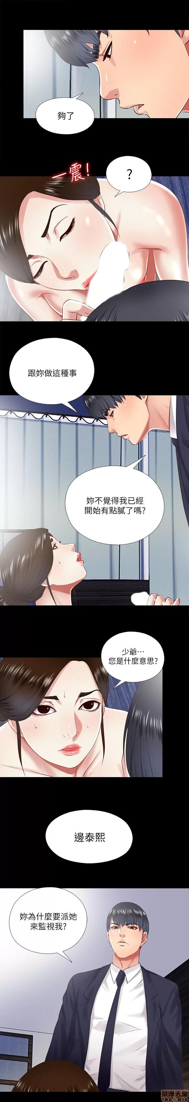 同居捉迷藏 同居捉迷藏 11-20 第40页