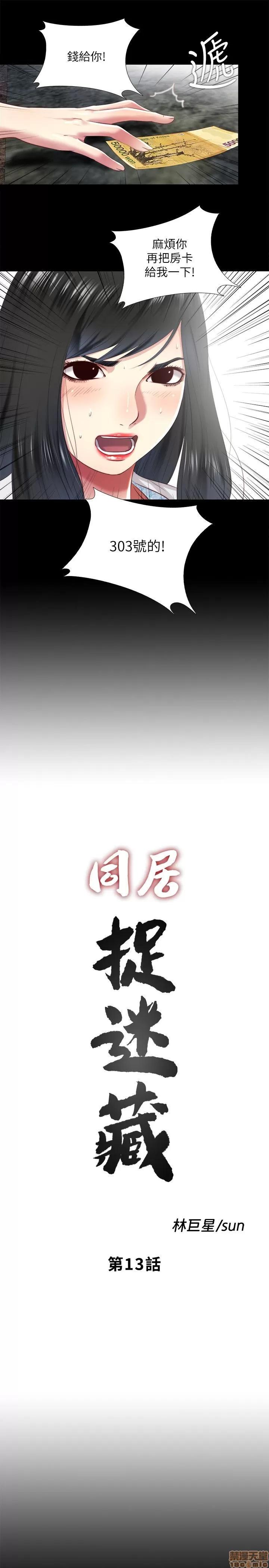 同居捉迷藏 同居捉迷藏 11-20 第49页