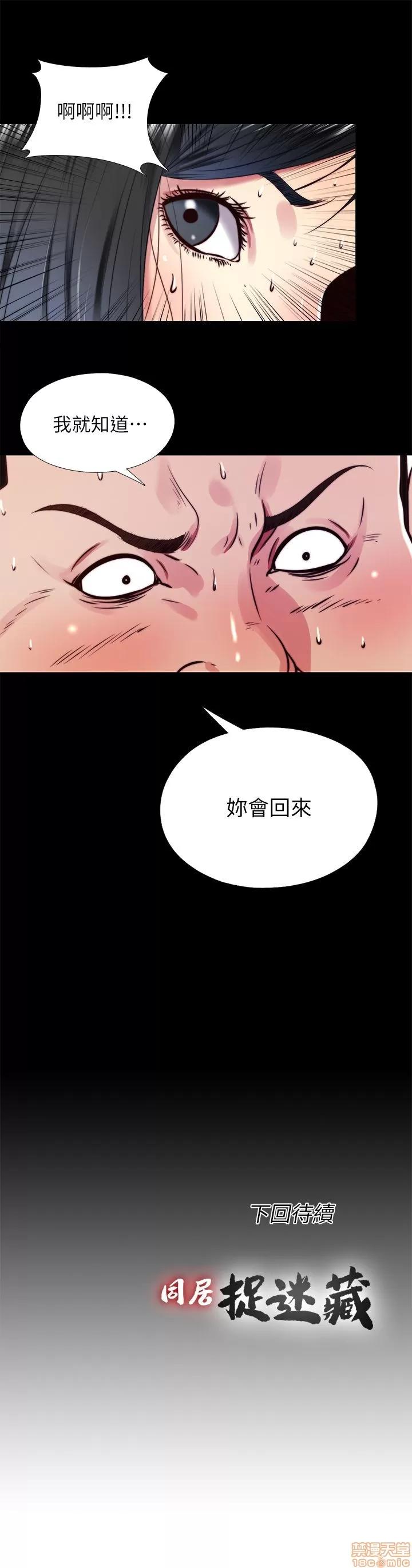 同居捉迷藏 同居捉迷藏 11-20 第69页