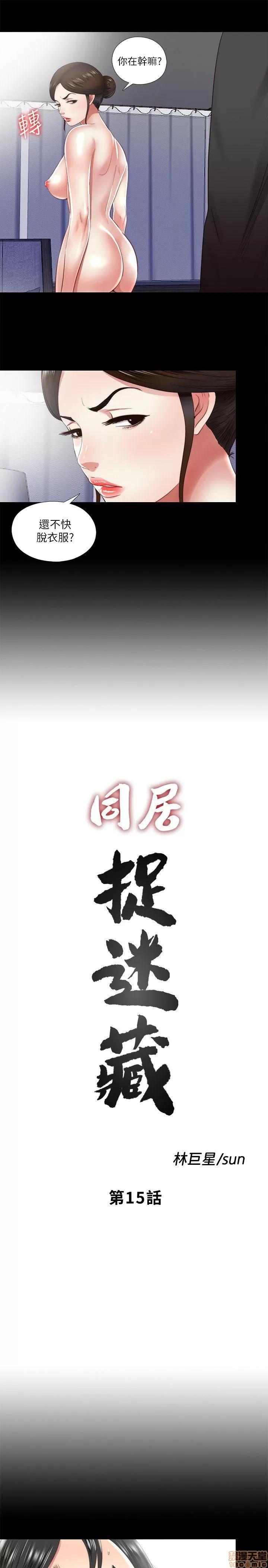 同居捉迷藏 同居捉迷藏 11-20 第95页