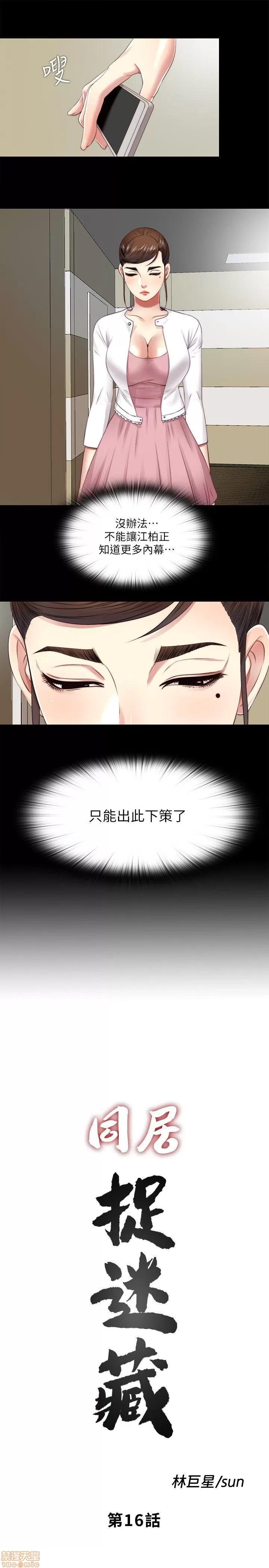 同居捉迷藏 同居捉迷藏 11-20 第118页