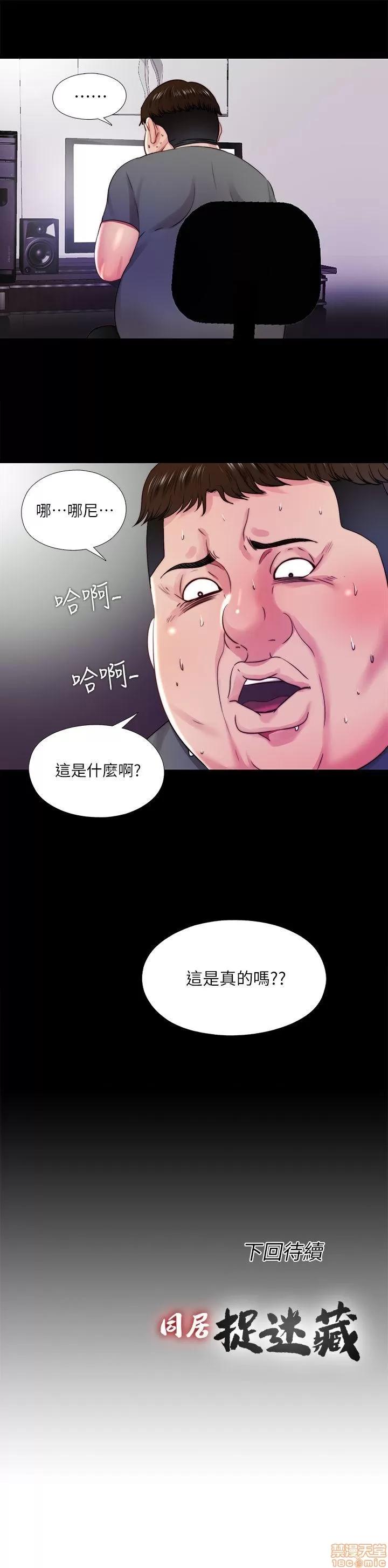 同居捉迷藏 同居捉迷藏 11-20 第138页