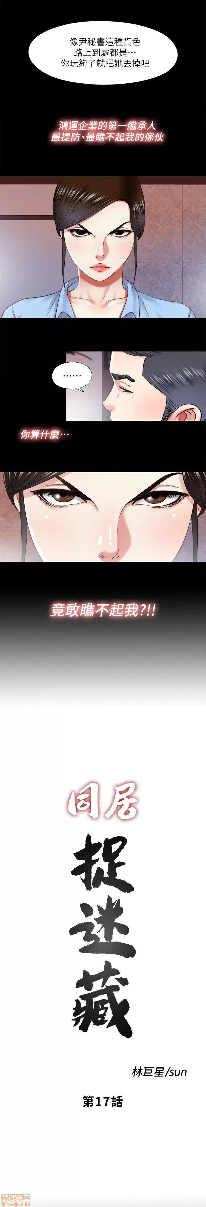 同居捉迷藏 同居捉迷藏 11-20 第143页