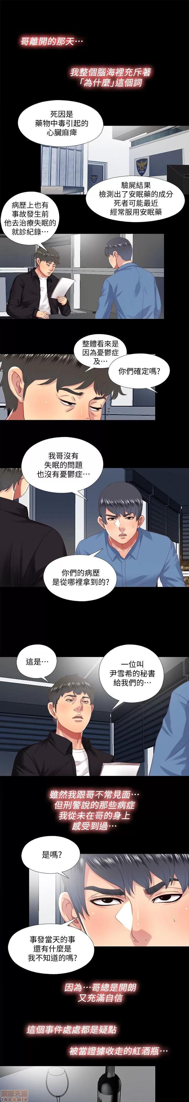 同居捉迷藏 同居捉迷藏 11-20 第162页