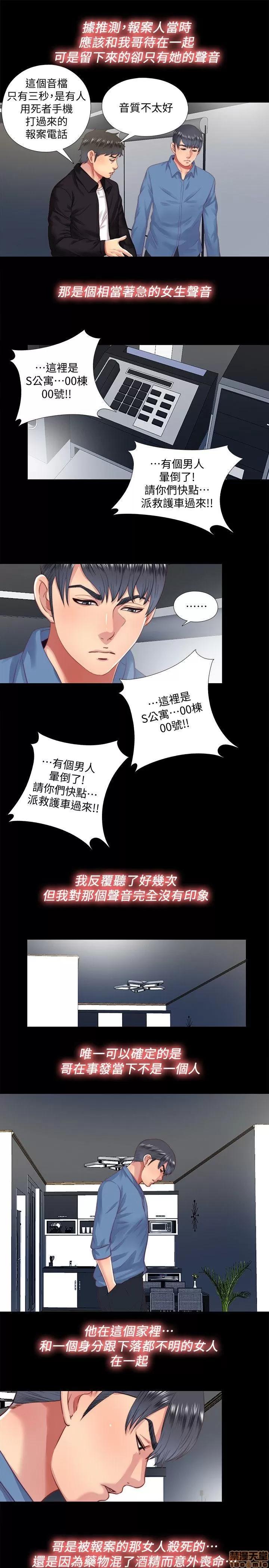 同居捉迷藏 同居捉迷藏 11-20 第164页