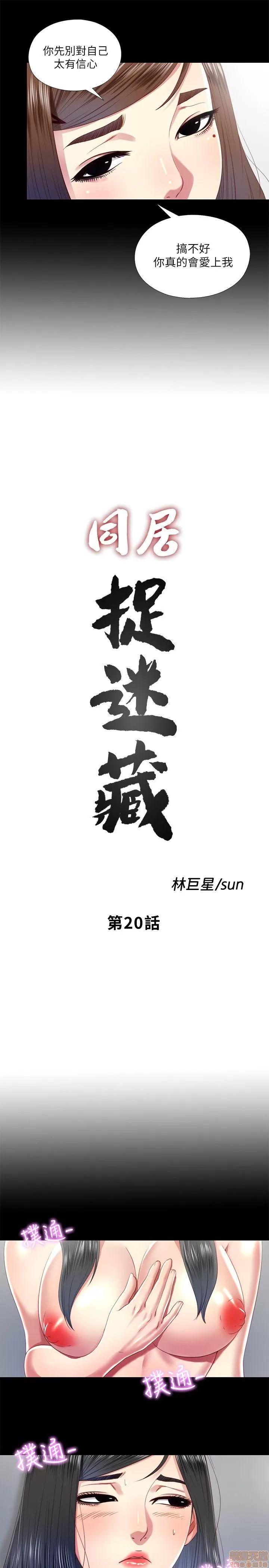 同居捉迷藏 同居捉迷藏 11-20 第212页