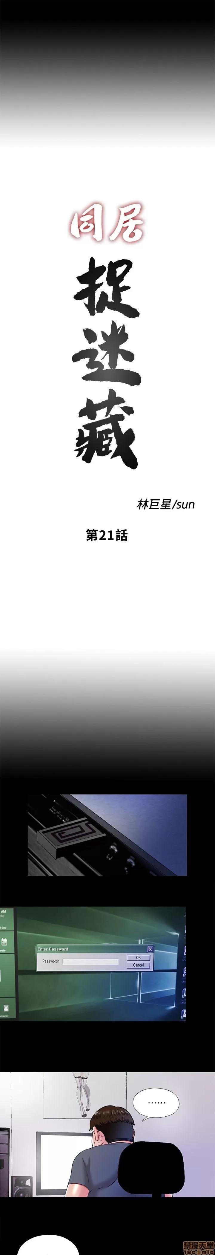 同居捉迷藏 同居捉迷藏 21-30 第6页