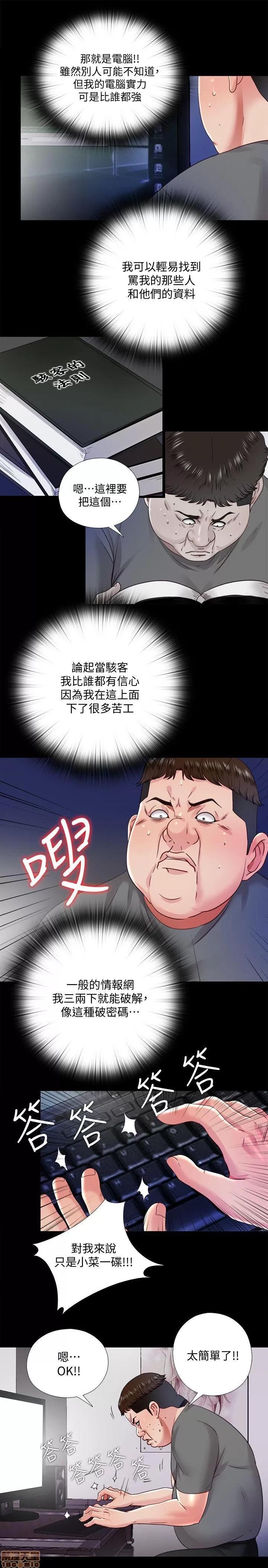 同居捉迷藏 同居捉迷藏 21-30 第10页