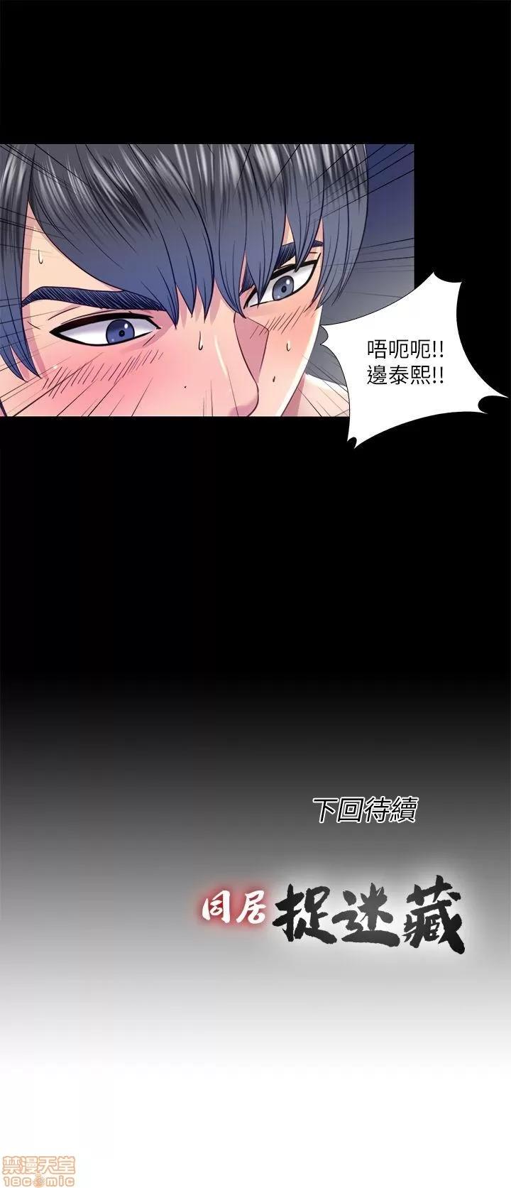 同居捉迷藏 同居捉迷藏 21-30 第22页