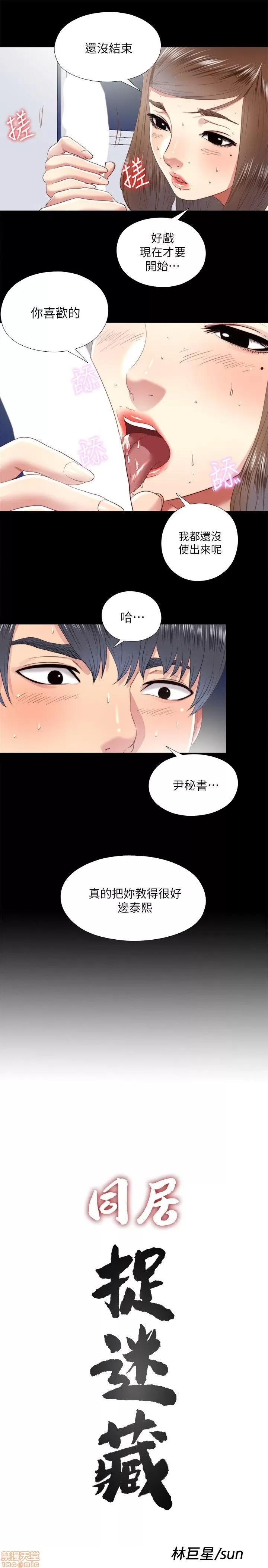 同居捉迷藏 同居捉迷藏 21-30 第27页