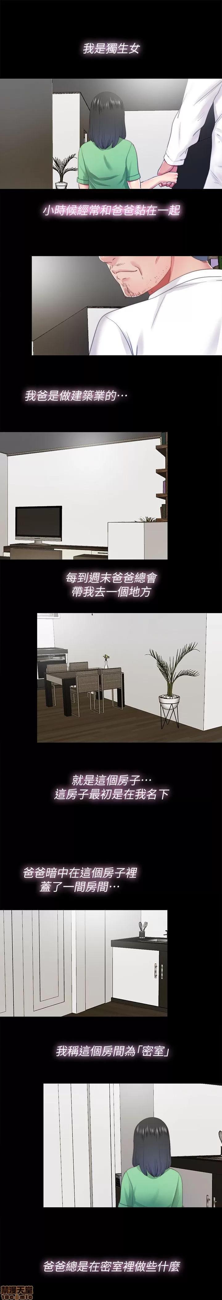 同居捉迷藏 同居捉迷藏 21-30 第29页