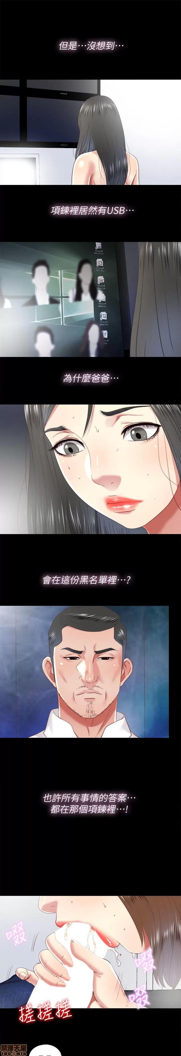 同居捉迷藏 同居捉迷藏 21-30 第33页